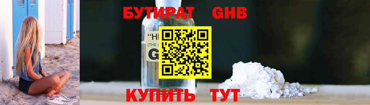 БУТИРАТ 99% Нижний Новгород