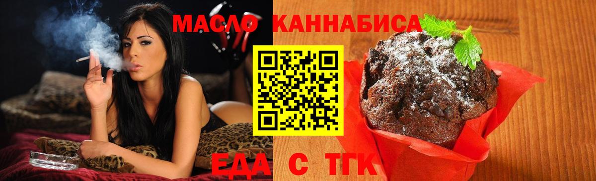Нижний Новгород  Печенье с ТГК конопля  Вход с VPN 
