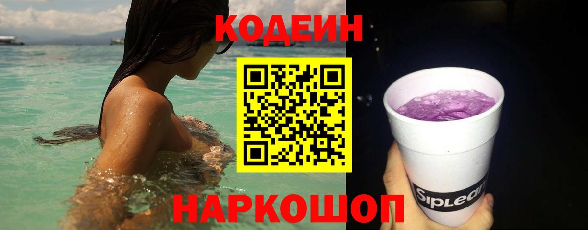 Нижний Новгород  Кодеин Purple Drank  Кодеин Purple Drank  Вход с VPN 