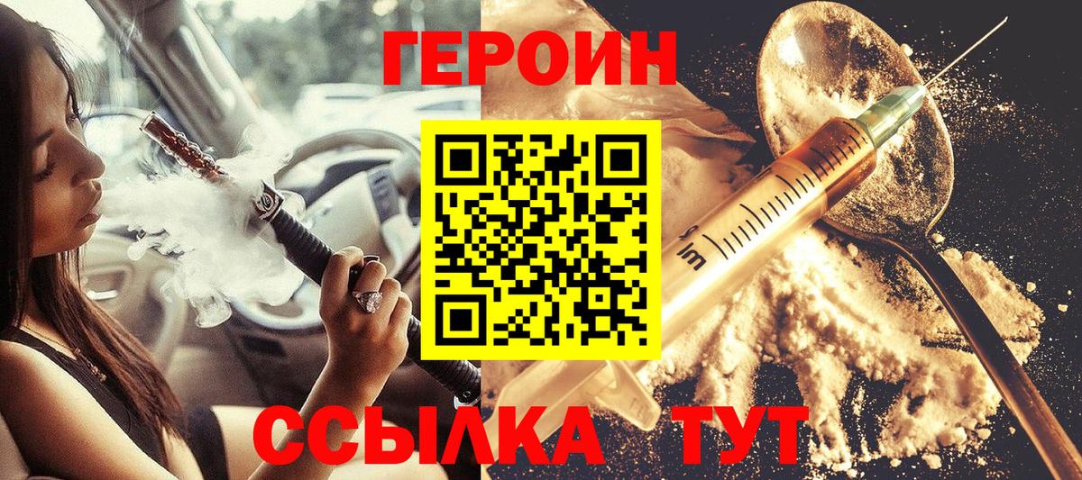 ГЕРОИН Heroin Нижний Новгород