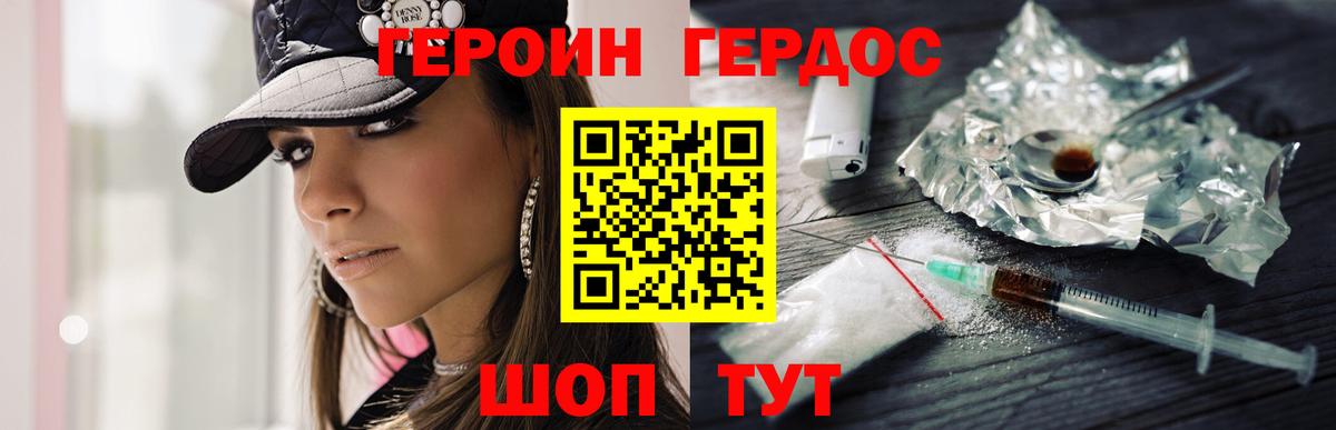 Героин белый  Вход с VPN  Нижний Новгород 