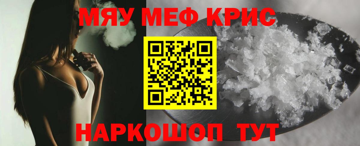 МЯУ-МЯУ  МЯУ-МЯУ mephedrone  Вход с VPN  как найти   Мефедрон мука  Нижний Новгород 